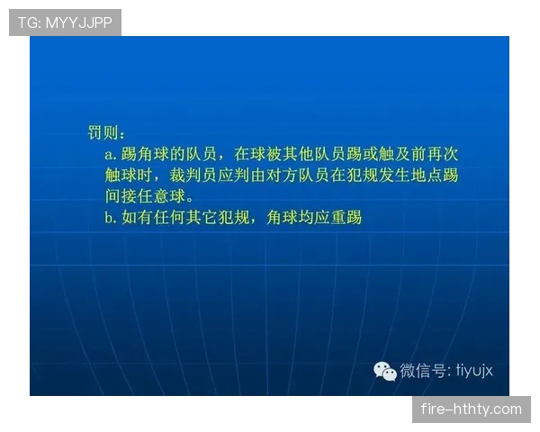 比赛用球规则详解：符合标准和裁判验收的关键条件